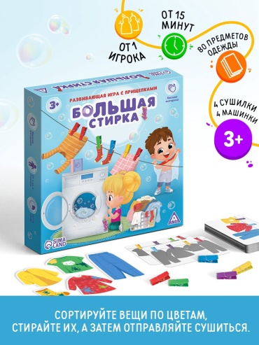 Обучающий набор Лас Играс Развивающая игра с прищепками «Большая стирка», 3+