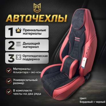 MHD Chevrolet Cobalt 2011-2022 бордовый, черный