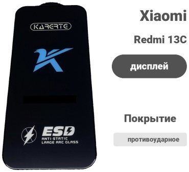 Стекло KARERTE для Xiaomi Redmi 13C черный