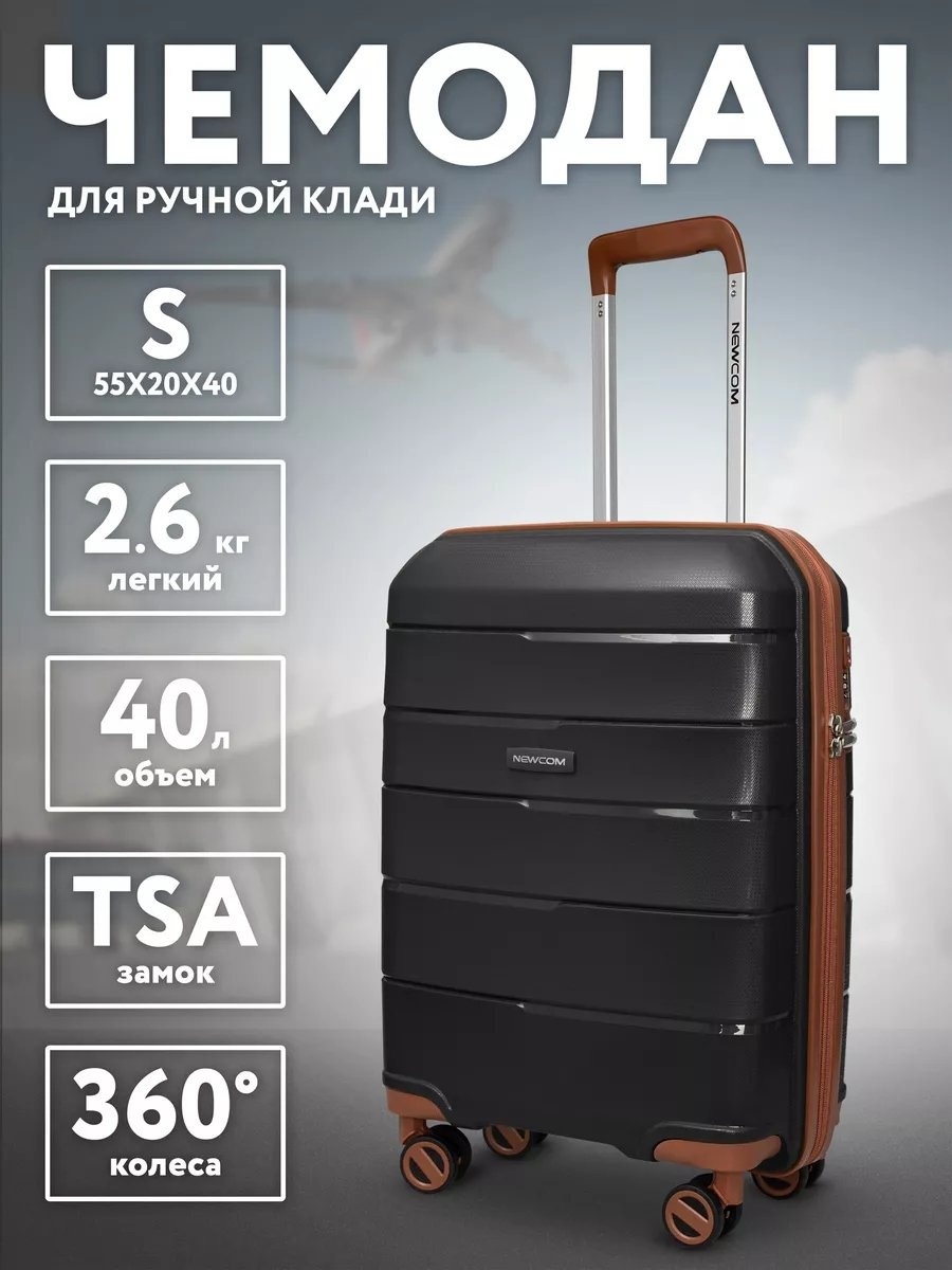 Чемодан Newcom 164288620 полипропилен 40 л черный