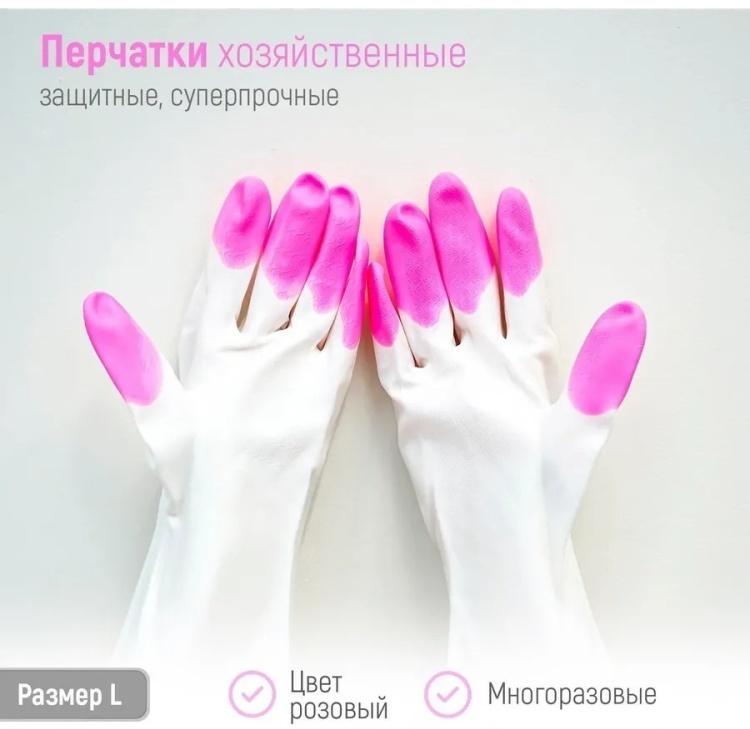 Перчатки Суперпрочные розовый, белый 1 шт
