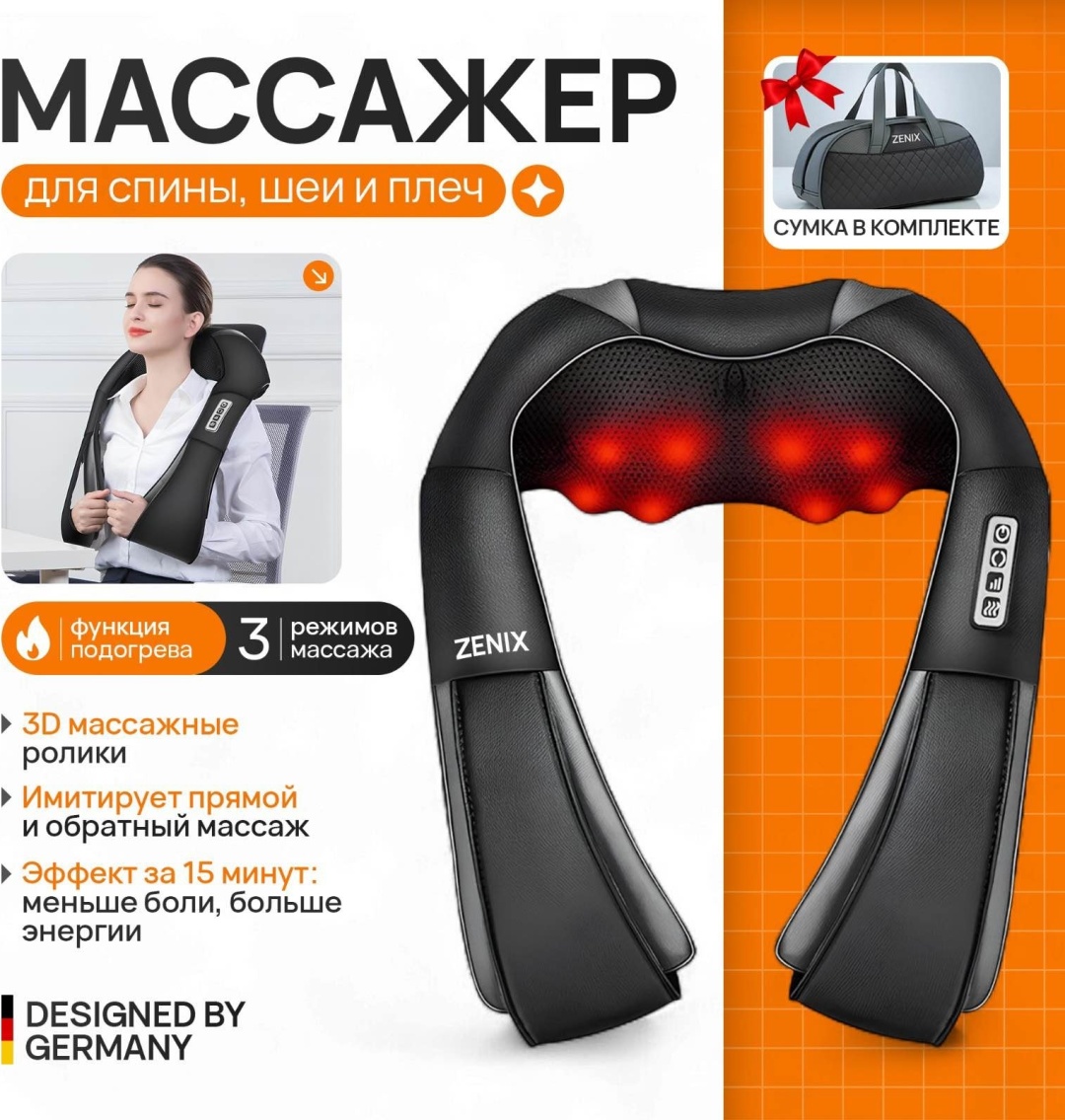 Массажер ZENIX PL03 воротник 3D-массаж, разминающий, разогревающий, инфракрасный прогрев, роликовый