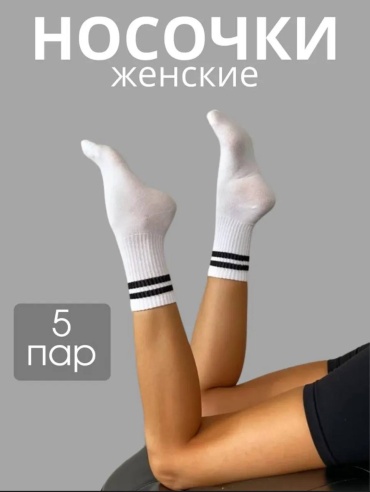 Носки WE LIKE 5 пар белый 37-41
