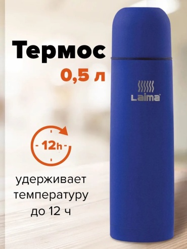 Классический термос LAIMA 10418163 0.5 л синий