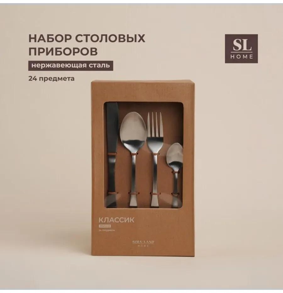 Набор столовых приборов LUCCI 2, 4, 24 шт, серебристый EECC8479C67B903E