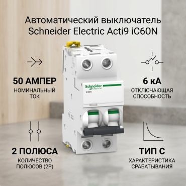 Schneider Electric автоматический выключатель 2P 50 A, 6 кА, 230/400 В