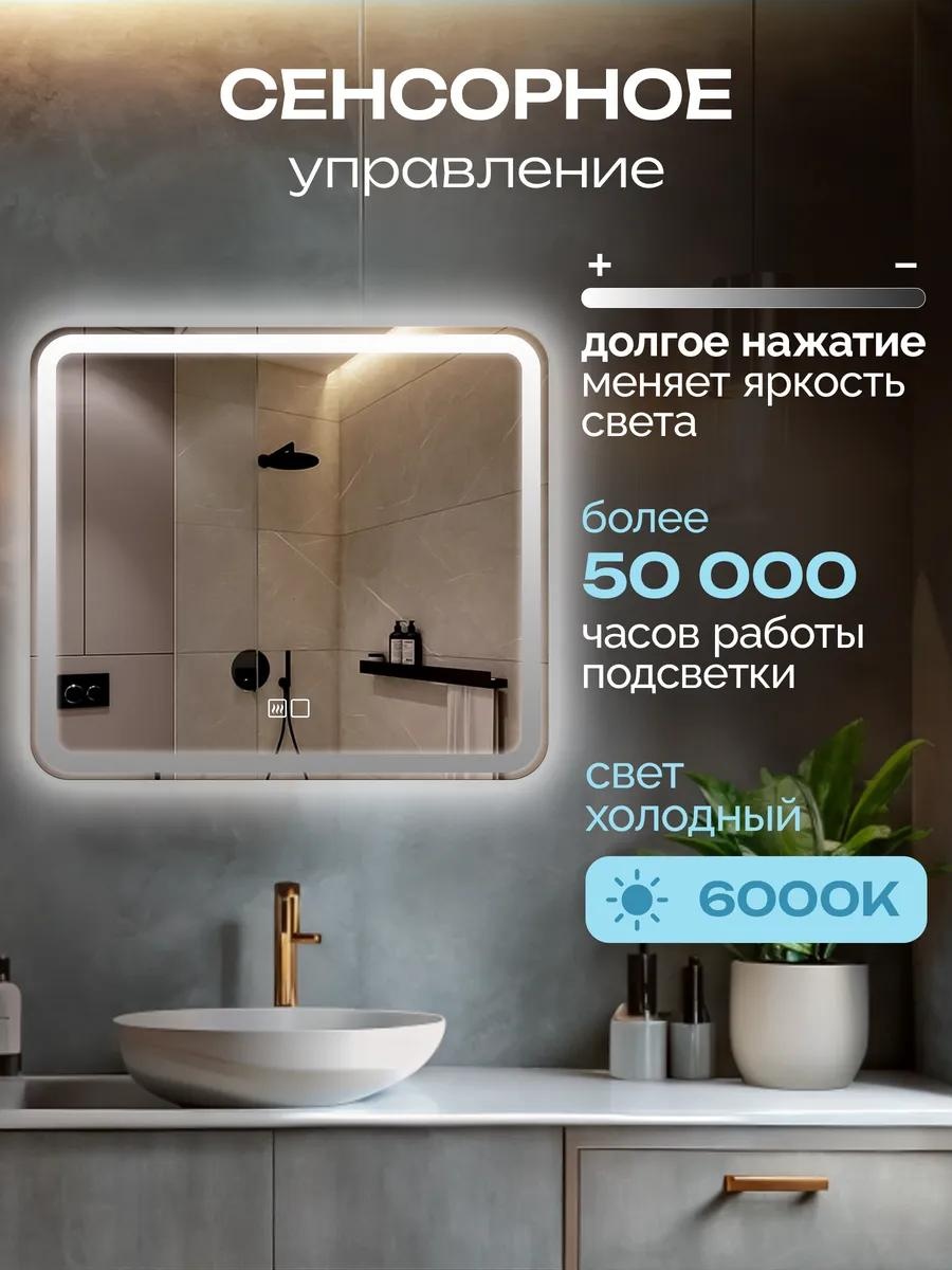 Зеркало с подсветкой в ванную 80х70 Diorio Антипар