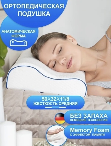 Ортопедическая подушка WOWSLEEP 32x50 см, пенополиуретан, пена с памятью формы
