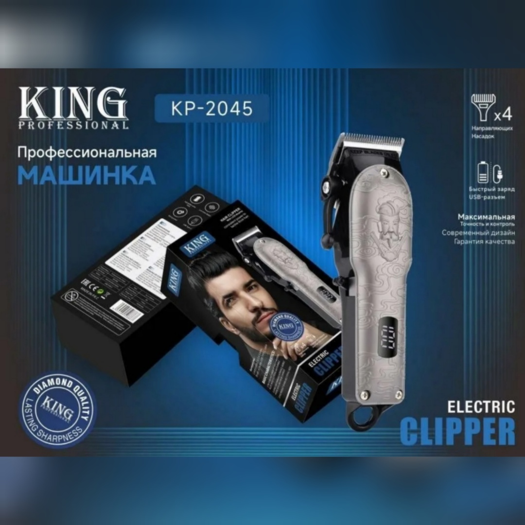 King Professional триммер KP-2045 серый