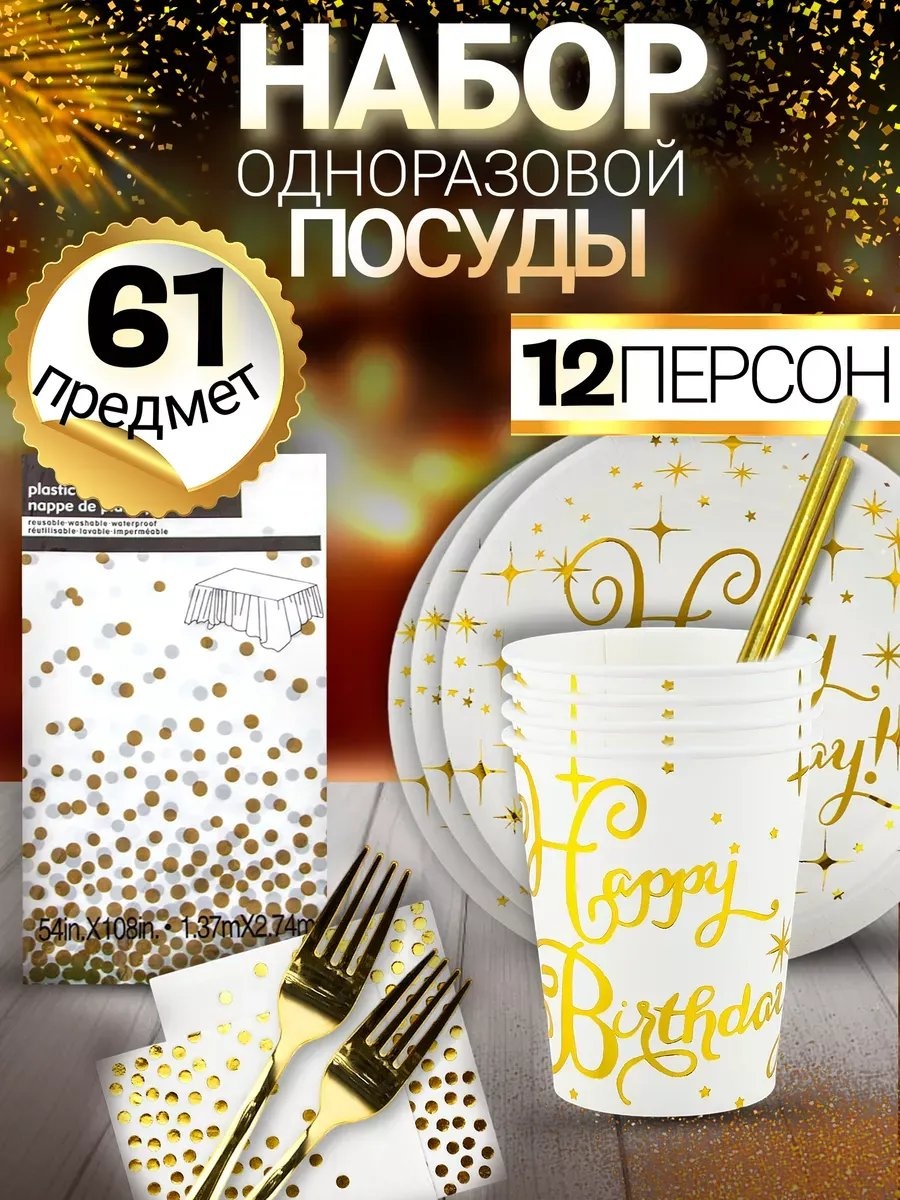 ДОБРОБОКС набор посуды 387817541 белый 61 шт