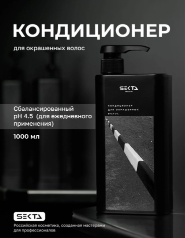 Hair Sekta кондиционер Для окрашенных волос 1000 мл