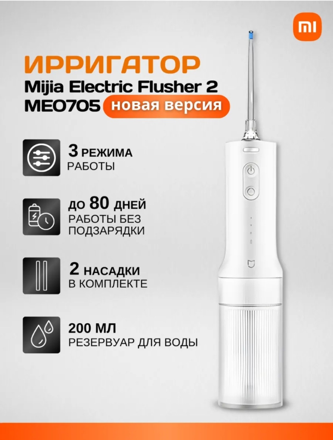 Ирригатор Flusher 2 MEO705 микропузырьковая технология, портативный