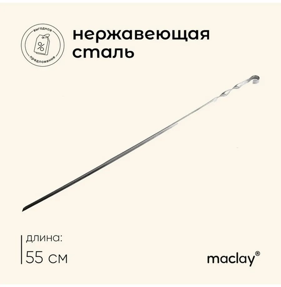 Шампур 471262655 1 шт
