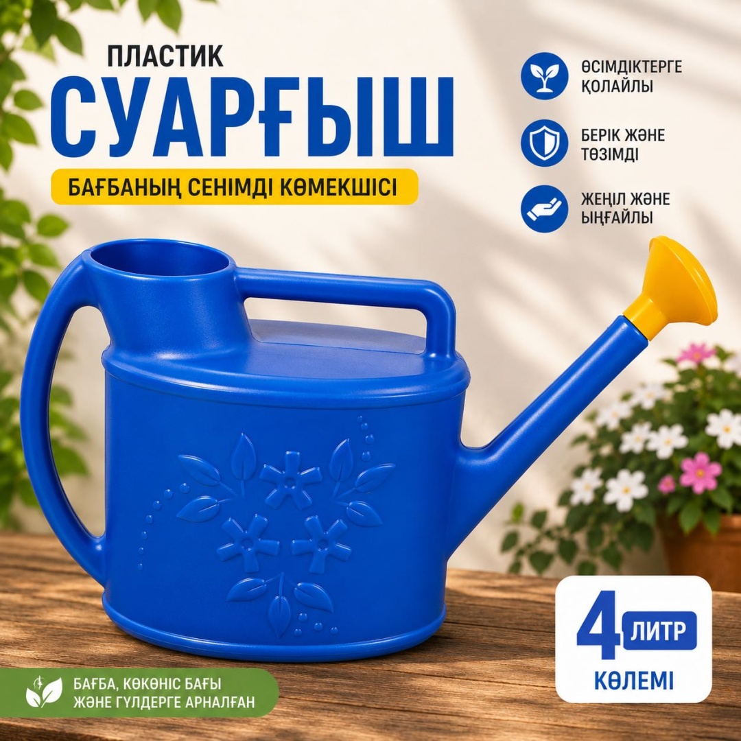 Садовая лейка 30412300_377697346 синий, желтый 4 л