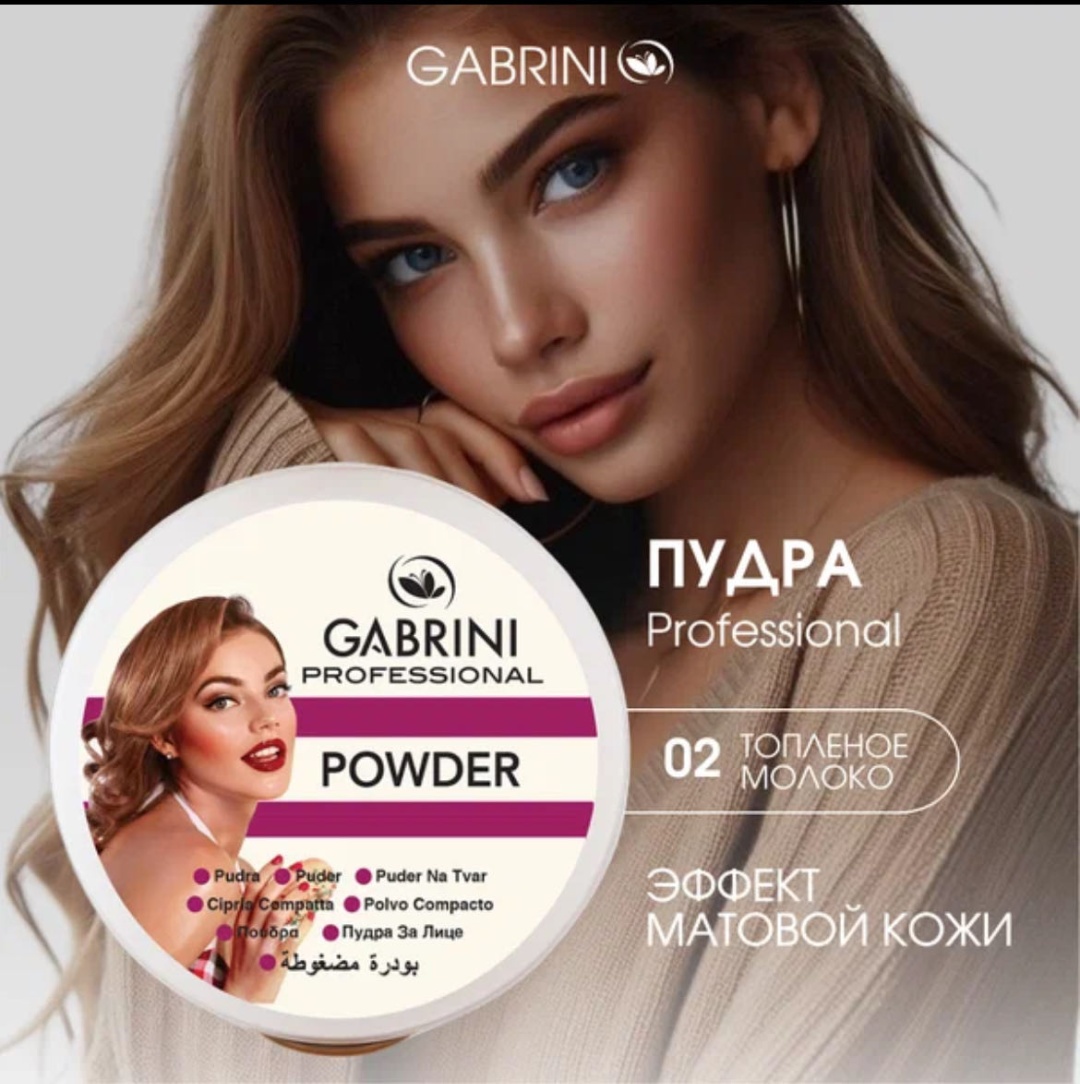 Пудра Gabrini powder сухая 02 бежевый