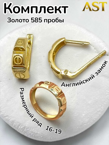 AST Комплект вес 4.59 г золото, без вставок