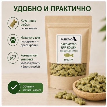Pastet mix печенье рыба, мята 20 г