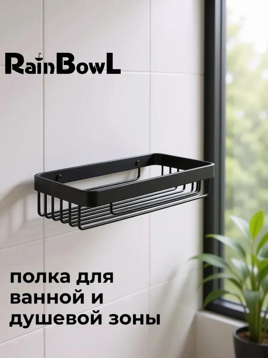 Rainbowl держатель 251915037 1 шт, нержавеющая сталь