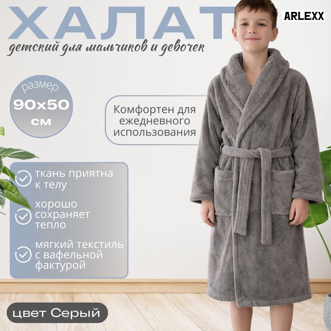 Флисовый халат ARLEXX серый