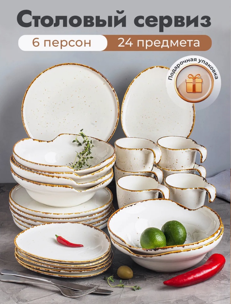 Сервиз на 6 персон , предметов: 24, столовый, керамика, фарфор