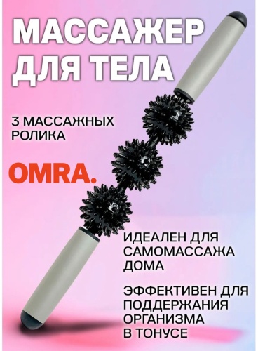 OMRA массажер пластик