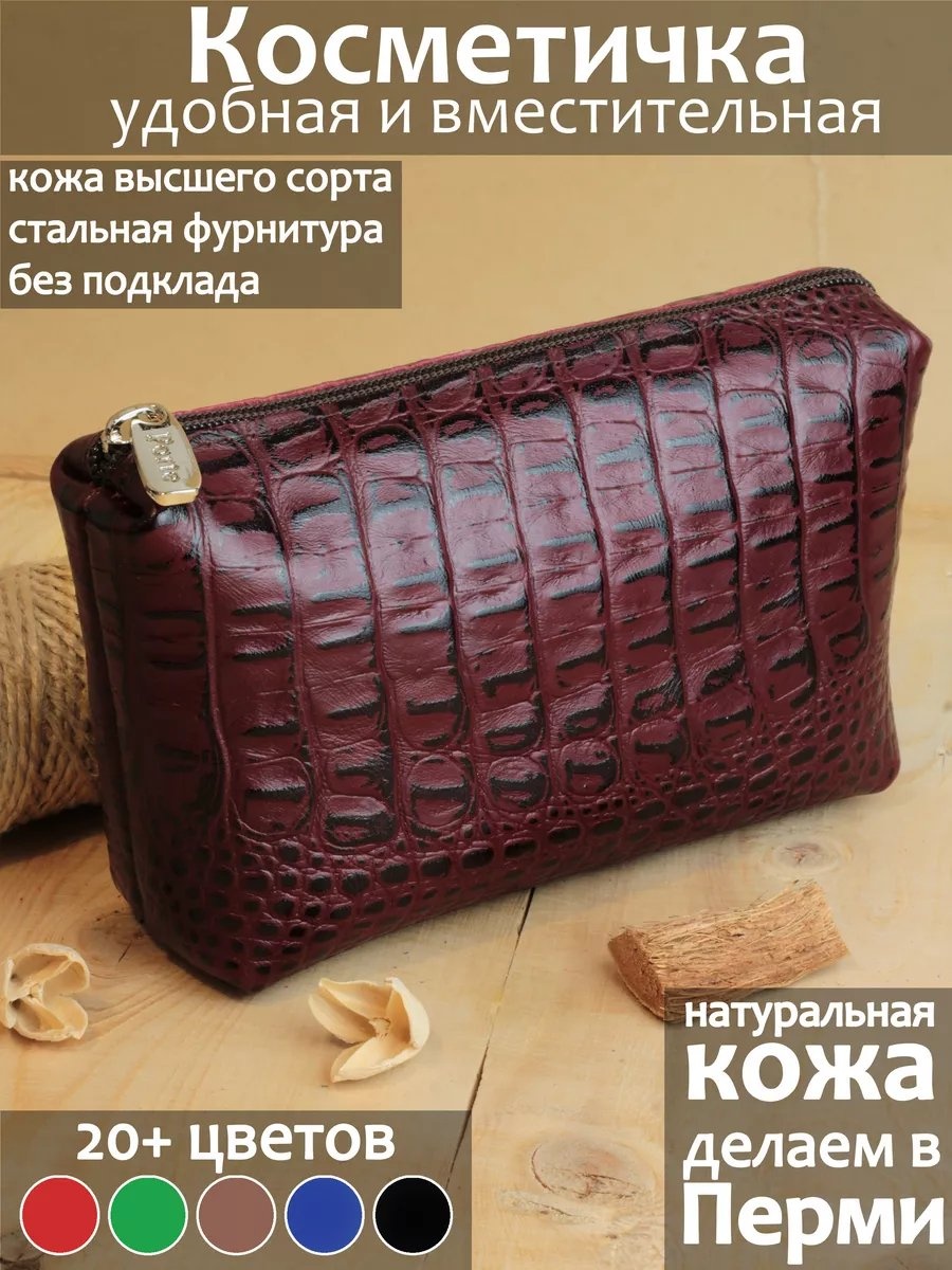 Бьюти-кейс натуральная кожа мультиколор 11X17 см
