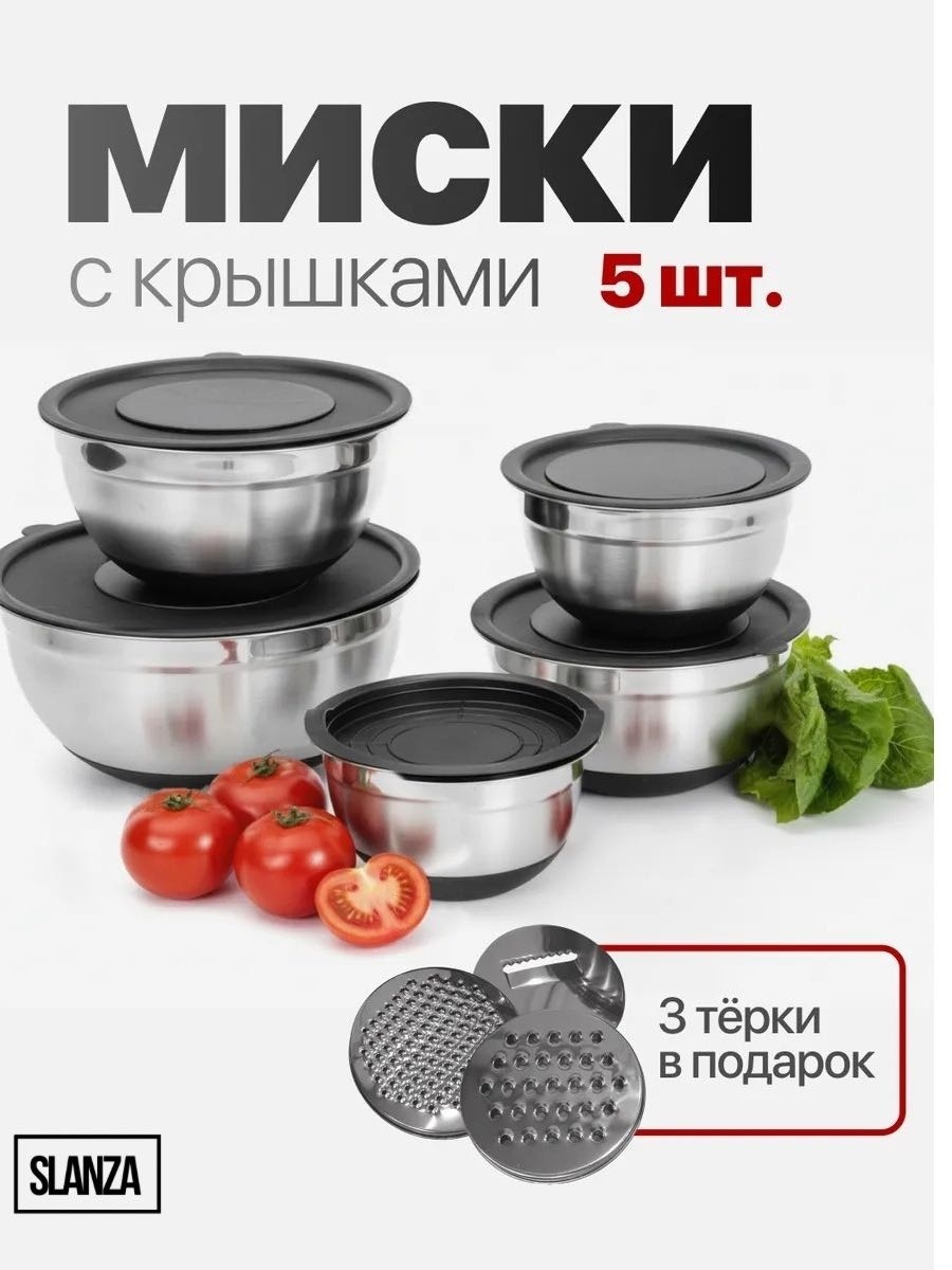 Набор мисок SLANZA 26х26 см, нержавеющая сталь, 5 шт
