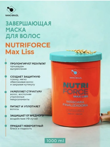 NANO BRAZIL маска Nutri Force 1000 мл