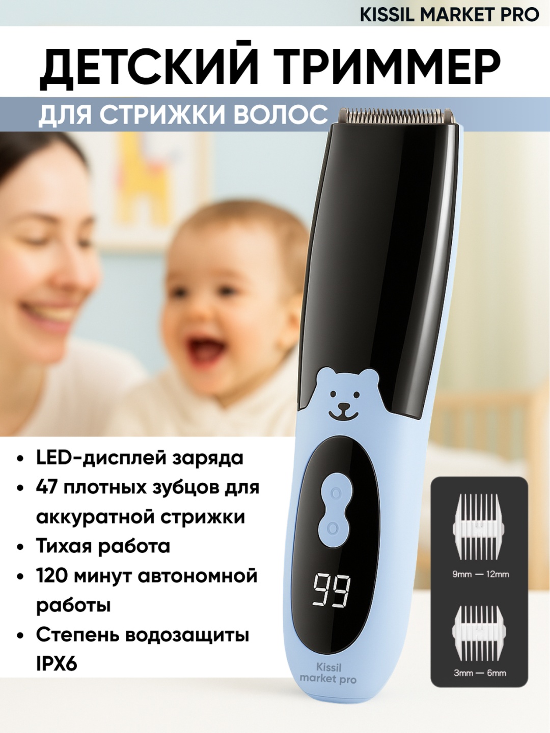 Kissil market pro триммер Two-34 голубой