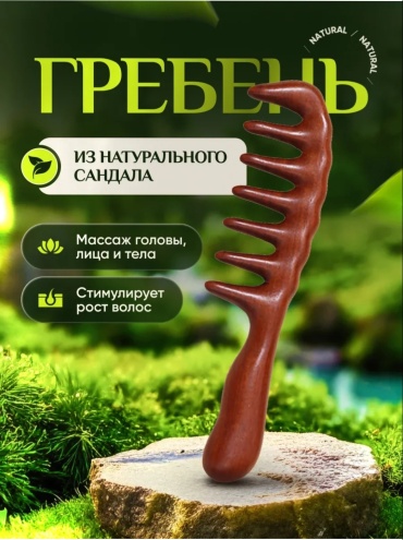Гребень 20 см