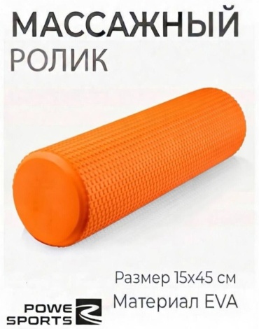 POWER SPORTS MFR ROLL 45 оранжевый