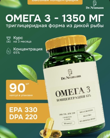 Dr.Neumann Омега -3, рыбий жир капсулы 90 шт