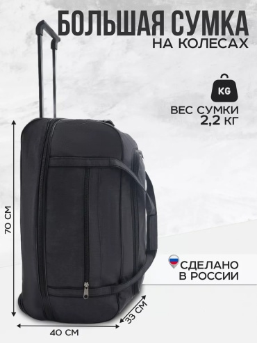 Сумка текстиль, оксфорд черный 100 л