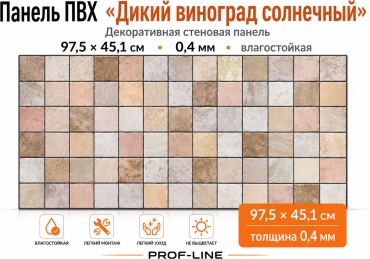 РЕГУЛ панель ПВХ 451x975 мм, ПВХ, арт. Фоновая «Дикий виноград Солнечный»