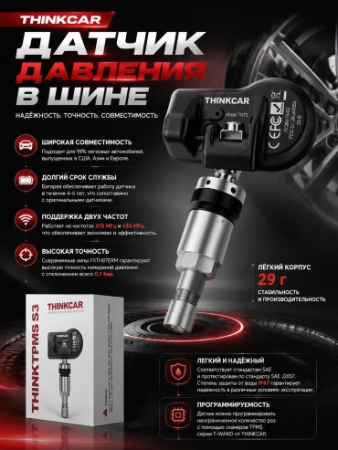 ThinkCar датчик давления в шинах 7P6998270