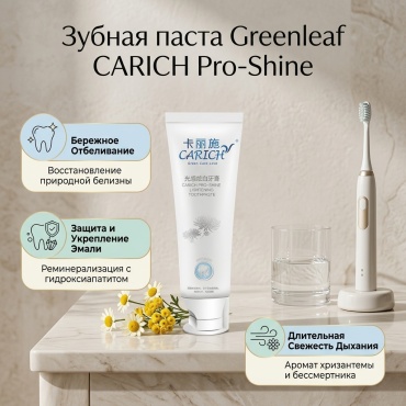 Greenleaf зубная паста Отбеливающая зубная паста 120 г