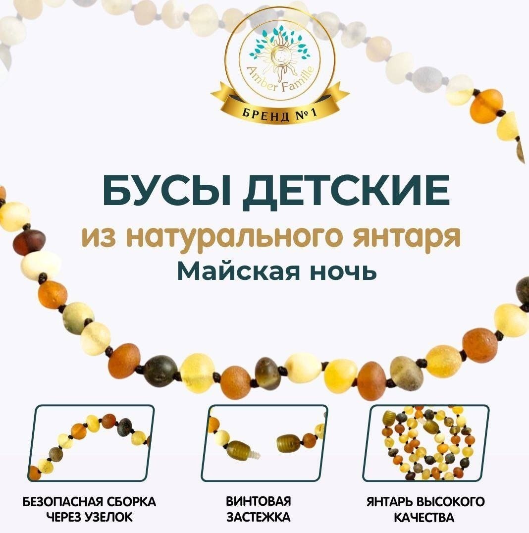 Бусы Amber Famille длина 30 см натуральный янтарь без вставок