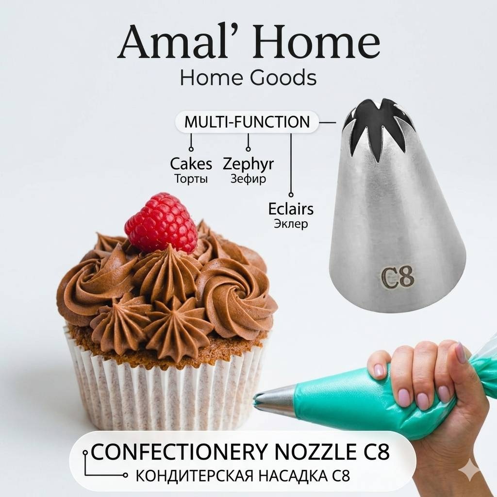 Amal Home насадка кондитерская C8 1 шт