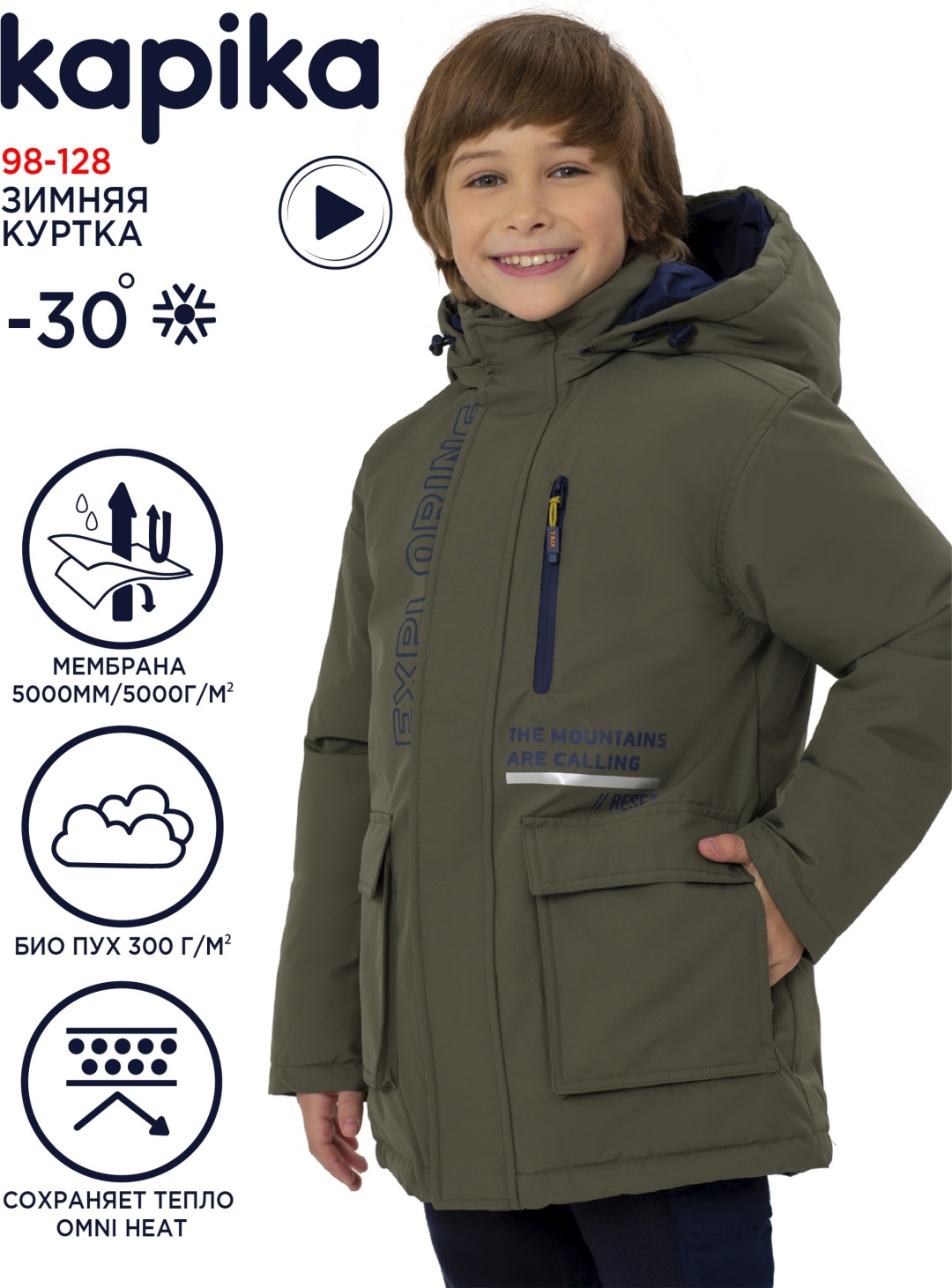 Зимняя куртка Kapika Boy down jackets*Characters} хаки