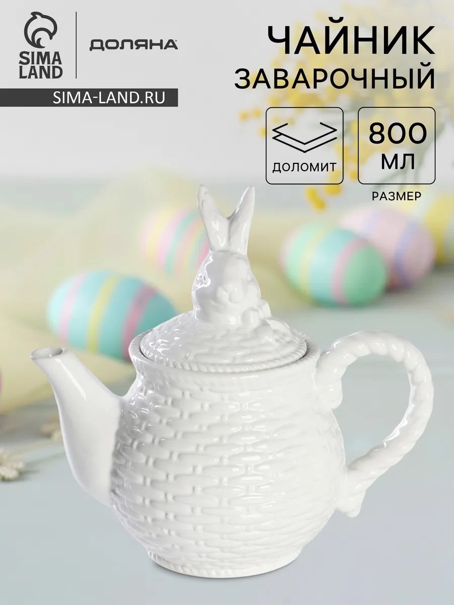 Чайник 882173325 0.8 л, керамика
