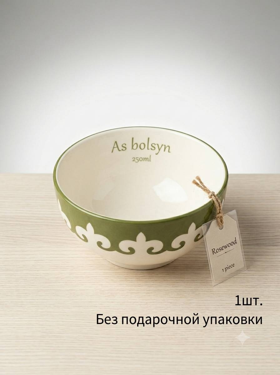 Пиала Rosewood 1 шт, 250 мл, фарфор