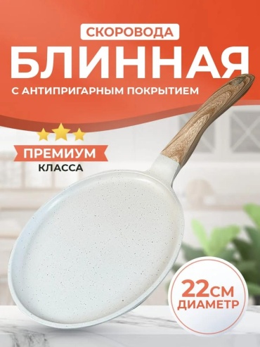 Сковорода 22 см с антипригарным покрытием, алюминий