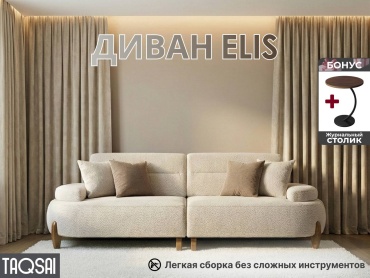 Диван TAQSAI Elis, 260х100 см, обивка букле, коричневый