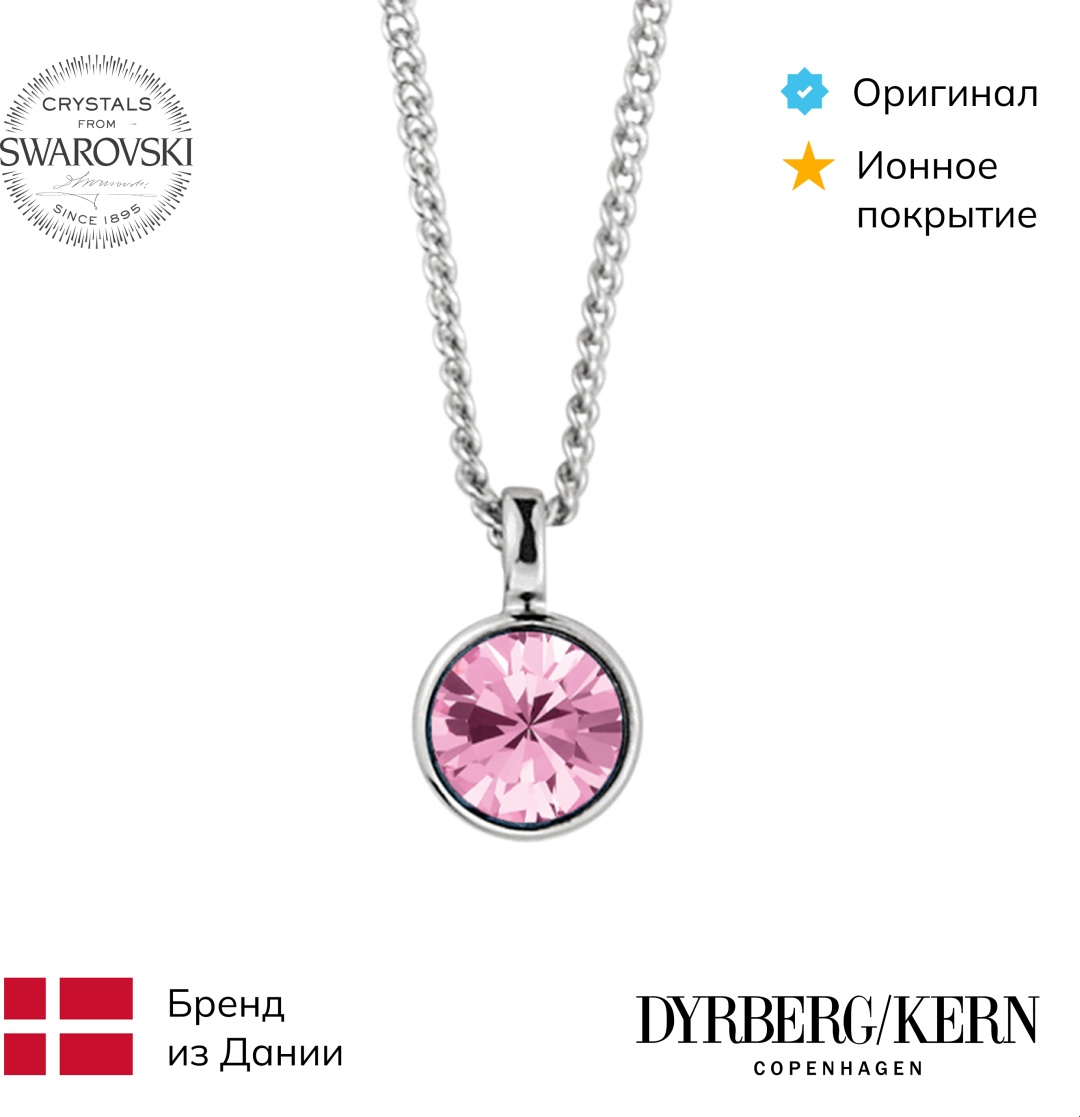 DYRBERG KERN длина 55 см нержавеющая сталь, кристаллы Swarovski