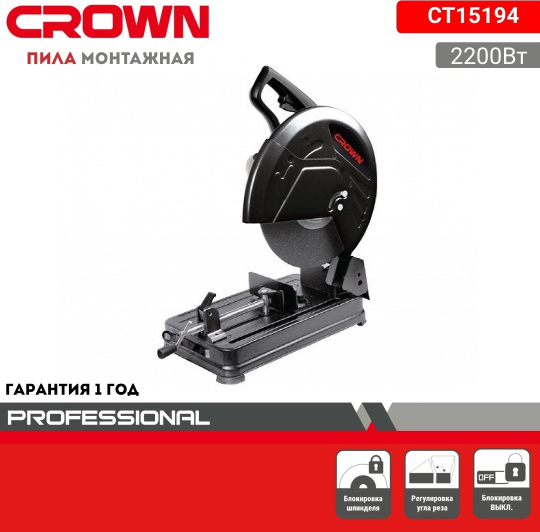CROWN CT15194