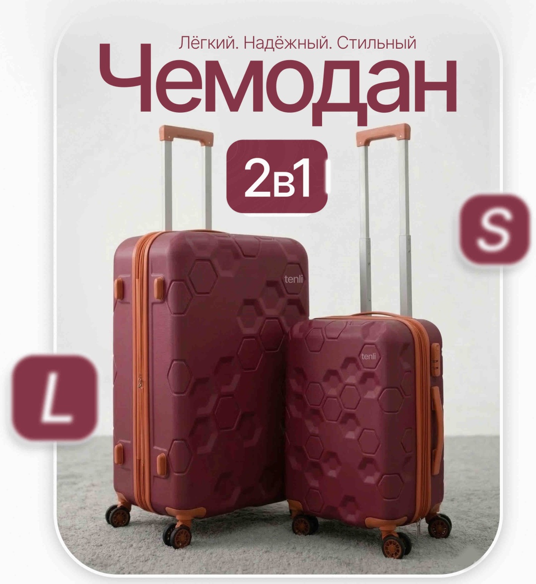 Комплект чемоданов TENLI A16-L,S полипропилен 101 л бордовый