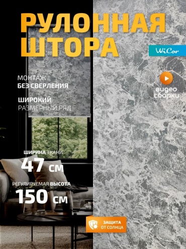 WiCor 551186528 серый 47x150 см