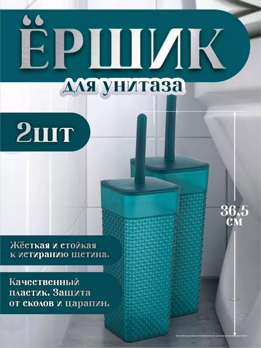 Ершик 486177580, пластик