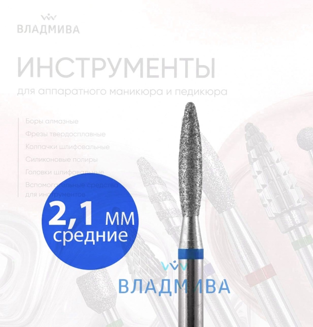 Насадка Artemiy A.71.021.ART фреза пламя, пламя закругленное насечка синяя 1 шт