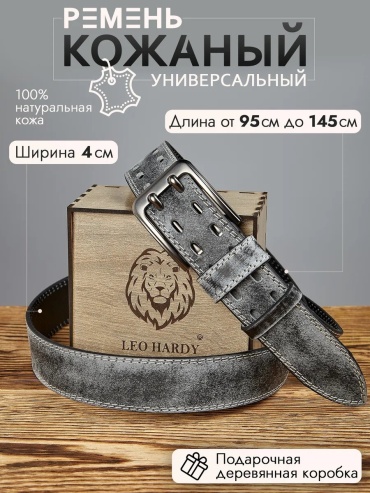 Ремень LEO HARDY натуральная кожа 130 см серый